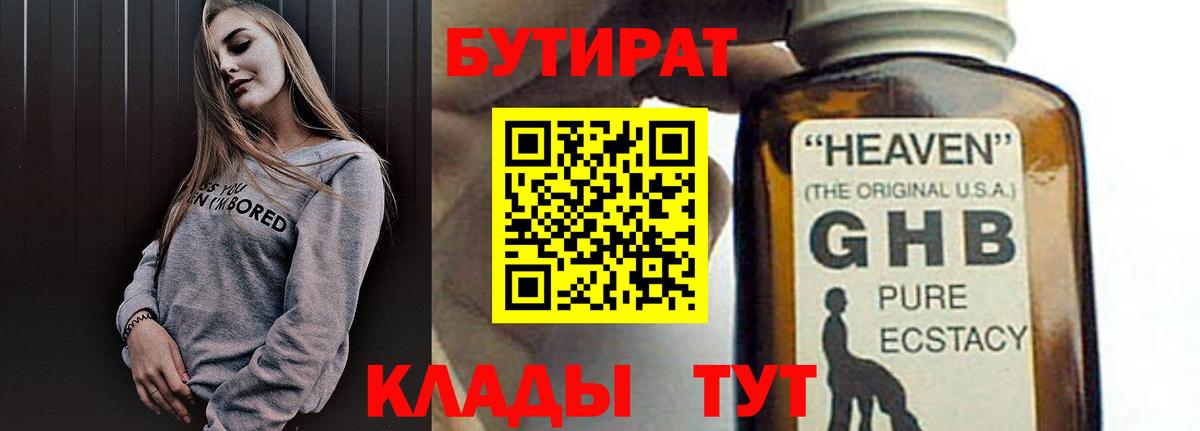 Ульяновск  Бутират  Вход с VPN  Бутират буратино 